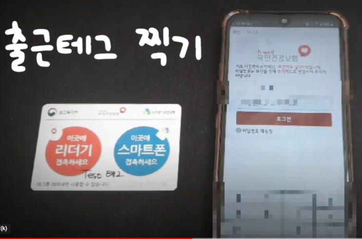  방문요양 RFID 태그 찍기 완전정복!!