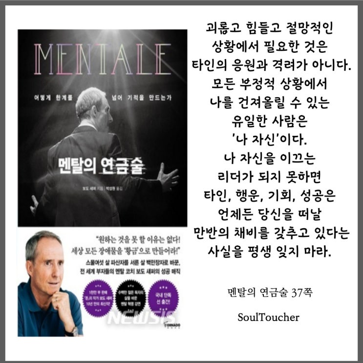 『멘탈의연금술』: 내삶의주인공은나다