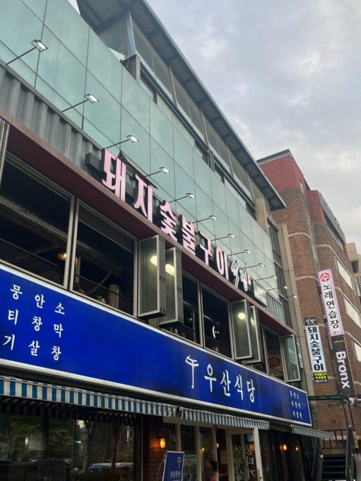  양재천 맛집# 국내산 꼬들살부터 등심덧살까지 즐길 수 있는 : 식껍 양재점