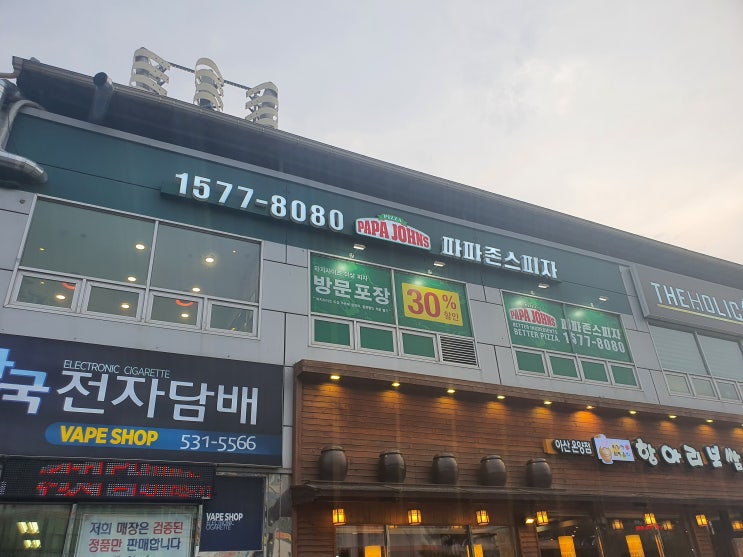  아산 파파존스 - 처음으로 파파존스 피자를 먹어보았다 (주차장/비건피자/가든스페셜/포장/주문방법)