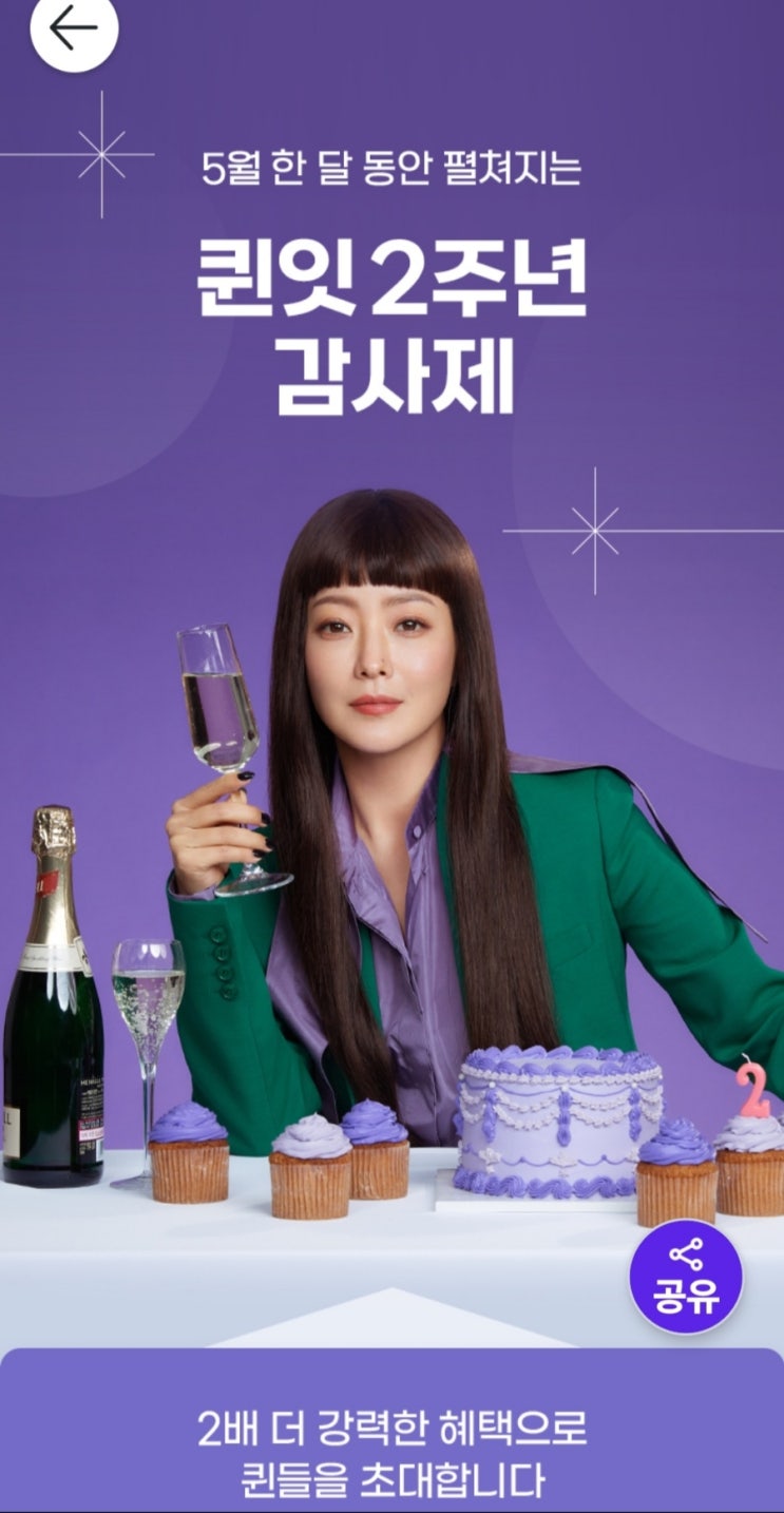 (조기종료가능성)퀸잇 1만원공짜쇼핑하세요 (조기종료가능성)퀸잇 1만원공짜쇼핑하세요