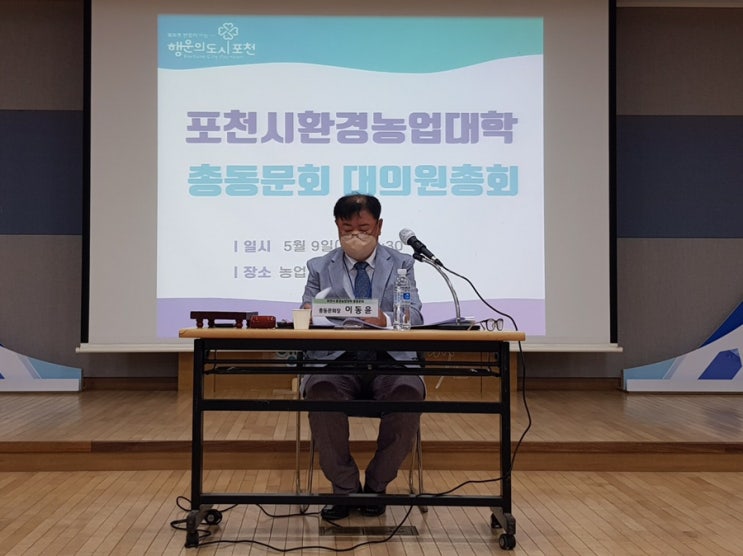 포천시 환경농업대학 총동문회 대의원 총회