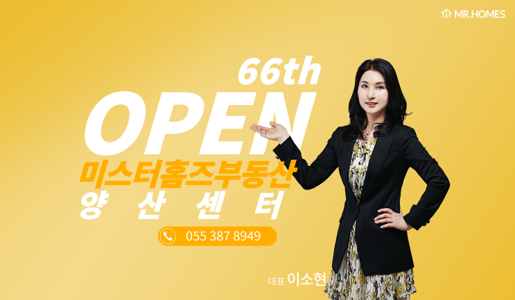  [66th OPEN]미스터홈즈부동산 - 양산센터 오픈