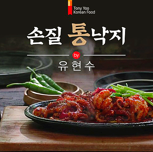  유현수 손질 통낙지