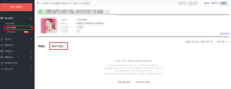  11번가 광고 제외키워드 설정 방법