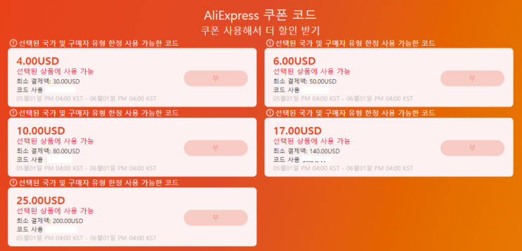 알리익스프레스 프로모션코드 5월 40% + $15 할인 "세컨폰 필요하신 분?" 알리익스프레스 프로모션코드 5월 40% + $15 할인 "세컨폰 필요하신 분?"