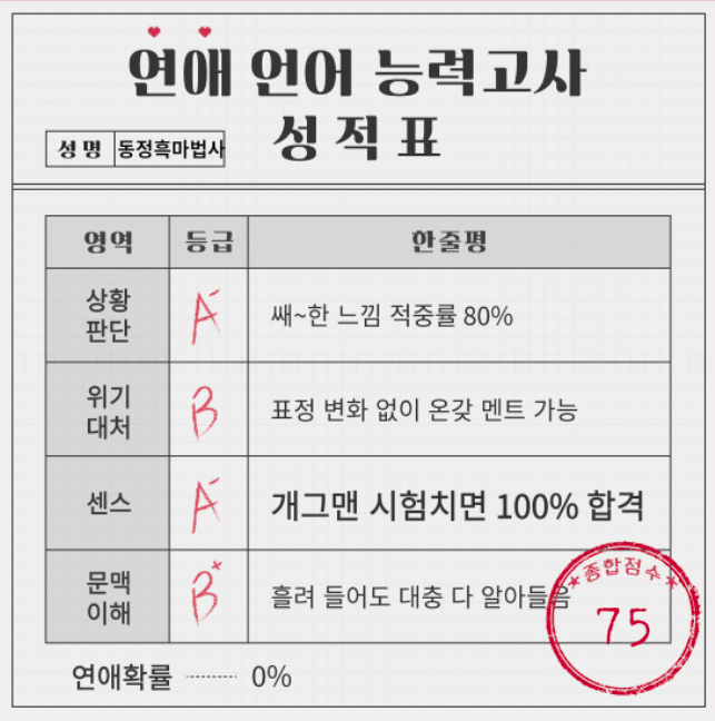 동정마법사, 모태솔로 필독! 연애언어능력고사(링크 바로 있음)로 연애세포를 살려보자규!