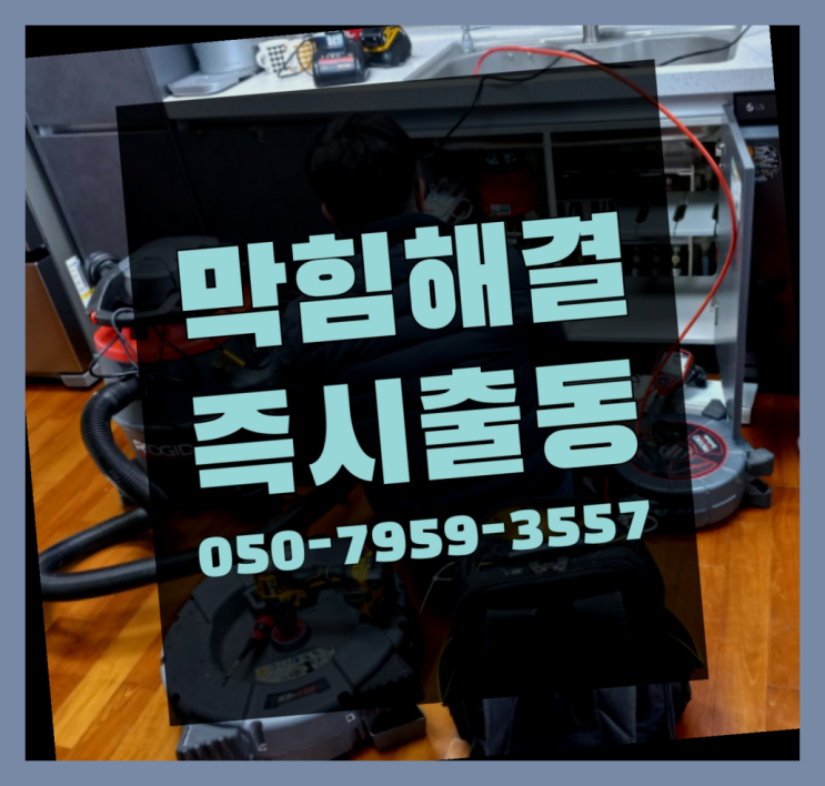  보일러배관청소비용 ?변기,하수구,씽크대막힘 빠른 출장 완벽합니다