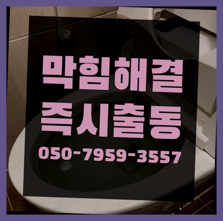  욕실배수구냄새 ?변기,하수구,씽크대막힘 빠른 출장 상품 찾아보기