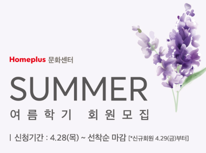 창원 롯데백화점, 롯데마트맥스, 홈플러스 여름학기 문화센터 전단모음