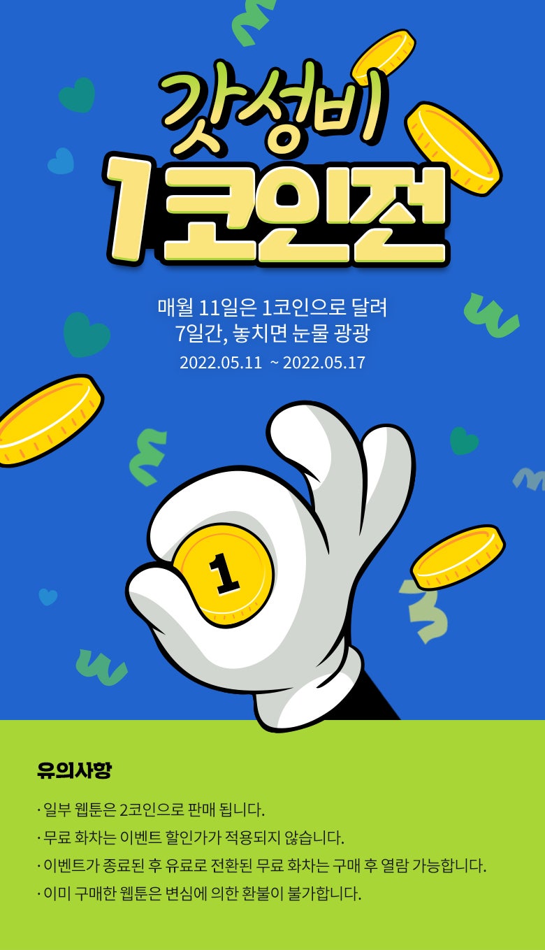 BL웹툰 이벤트) 봄툰 & 레진 코믹스-1~2코인전 : 네이버 블로그