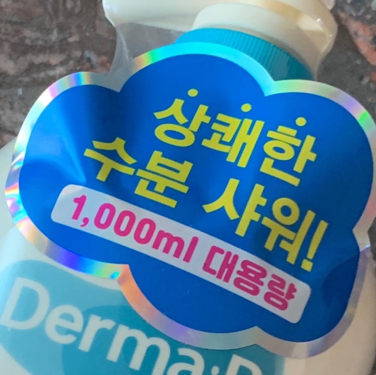  대용량 바디워시 더마비 데일리 모이스처 바디워시