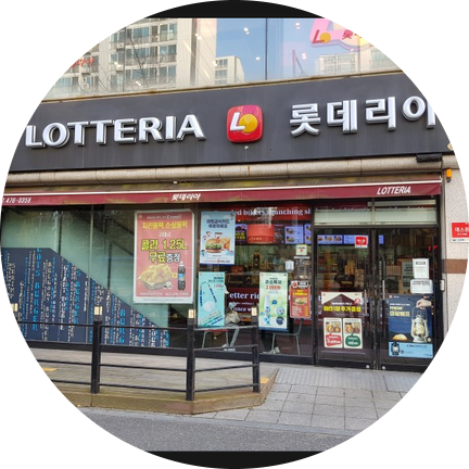  대전 롯데리아 창업정보 1탄