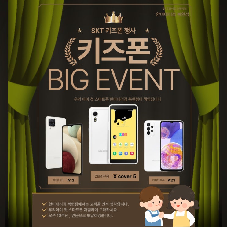   초등학생 공짜폰 총집합!! 초초 특급 이벤트