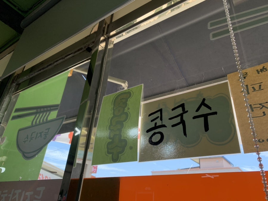 둥지잔치국수 사진 4