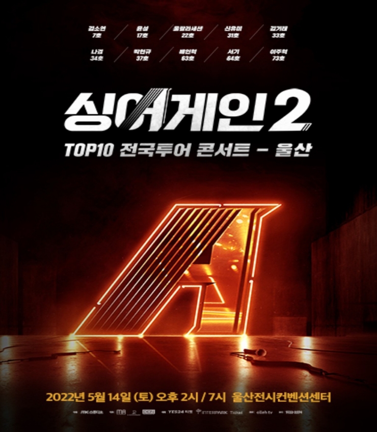 2022.5.14울산 싱어게인2 Top10 전국투어 콘서트