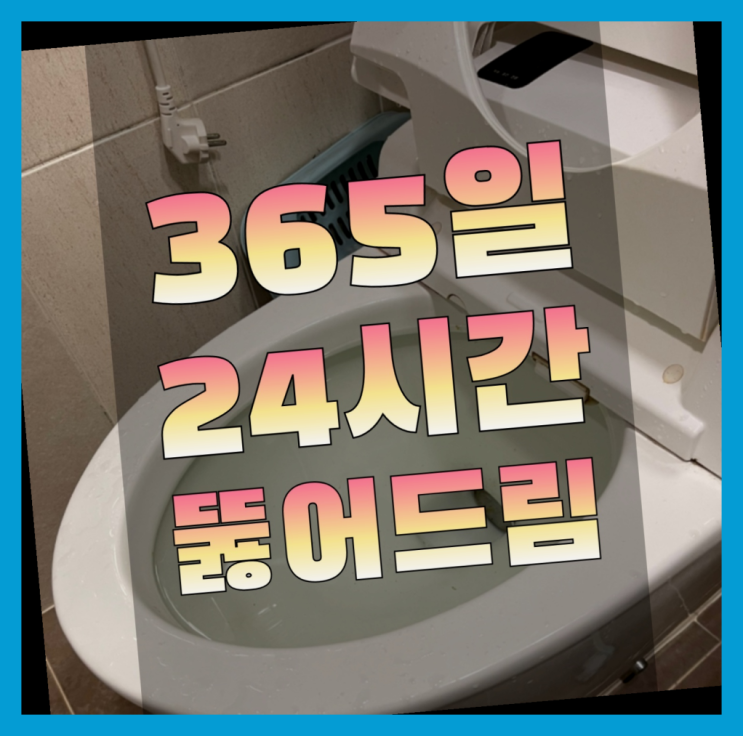  누수내시경 ?변기,하수구,씽크대막힘 빠른 출장 확실합니다