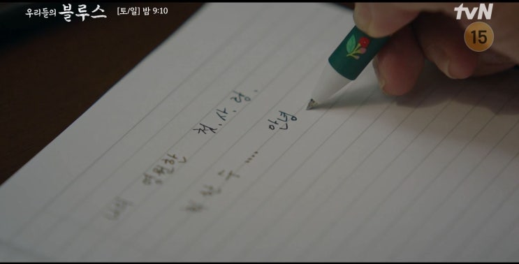 tvN 드라마 : 우리들의 블루스 3화 줄거리 리뷰
