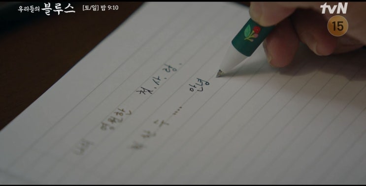  tvN 드라마 : 우리들의 블루스 3화 줄거리 리뷰