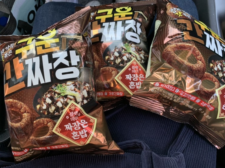 신상과자 "해태 가루비 구운간짜장 "+ "크라운 츄러스" 그리고 밀키스와 냠냠 짜지않고 자극적이지 않아서 맛나네요! 신상과자 "해태 가루비 구운간짜장 "+ "크라운 츄러스" 그리고 밀키스와 냠냠 짜지않고 자극적이지 않아서 맛나네요!