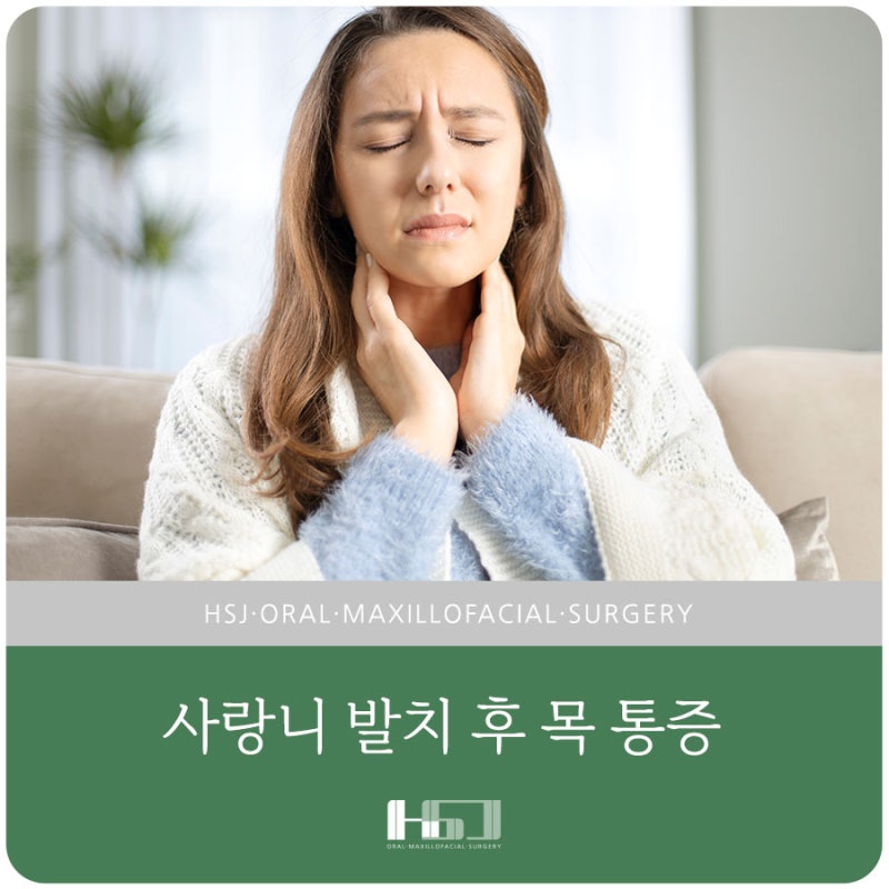 사랑니 목통증, 감기와 헷갈리지 말고 치과로 방문하세요! 2
