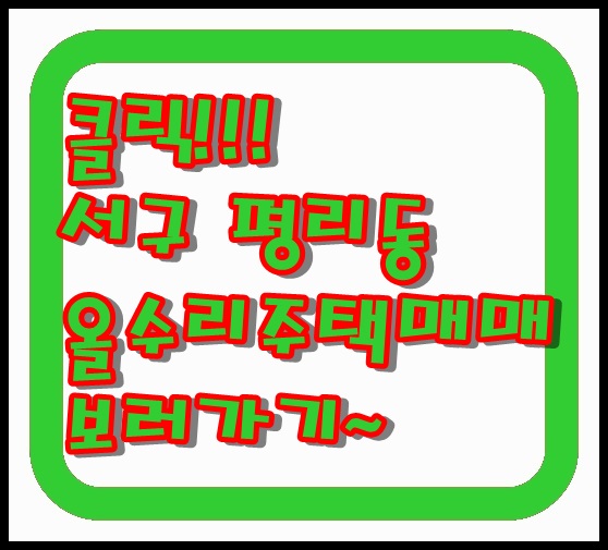  대구 주택 매매 신축급 올 리모델링 햇살 가득 남향집 황제 맨션 네거리 신평공원 부근 1/2층 공실 서두르시면건물전체 사용가능