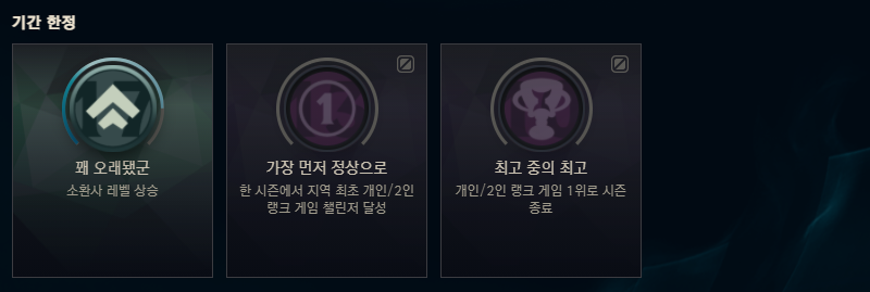 롤 도전과제 종류 & 토큰, 칭호 시스템 공략 : 네이버 블로그 롤 도전과제 종류 & 토큰, 칭호 시스템 공략 : 네이버 블로그