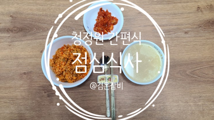  청정원 호밍스 닭곰탕+김치제육곤약밥+종가집 핵매운김치=간편식 맛집!!
