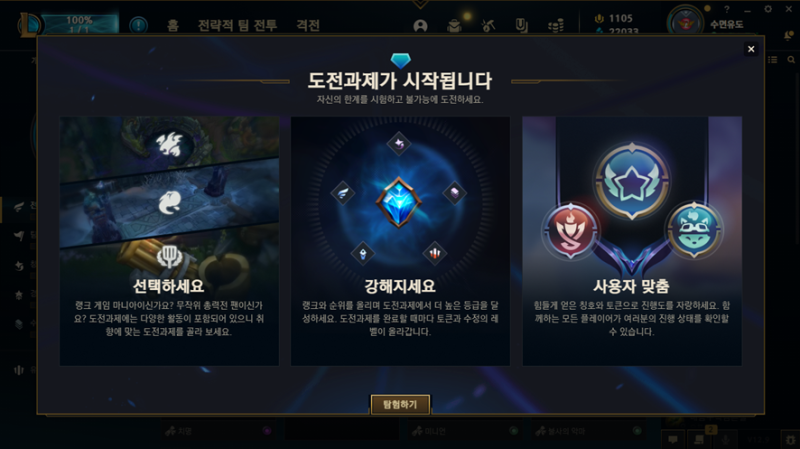 롤 도전과제 종류 & 토큰, 칭호 시스템 공략 : 네이버 블로그 롤 도전과제 종류 & 토큰, 칭호 시스템 공략 : 네이버 블로그