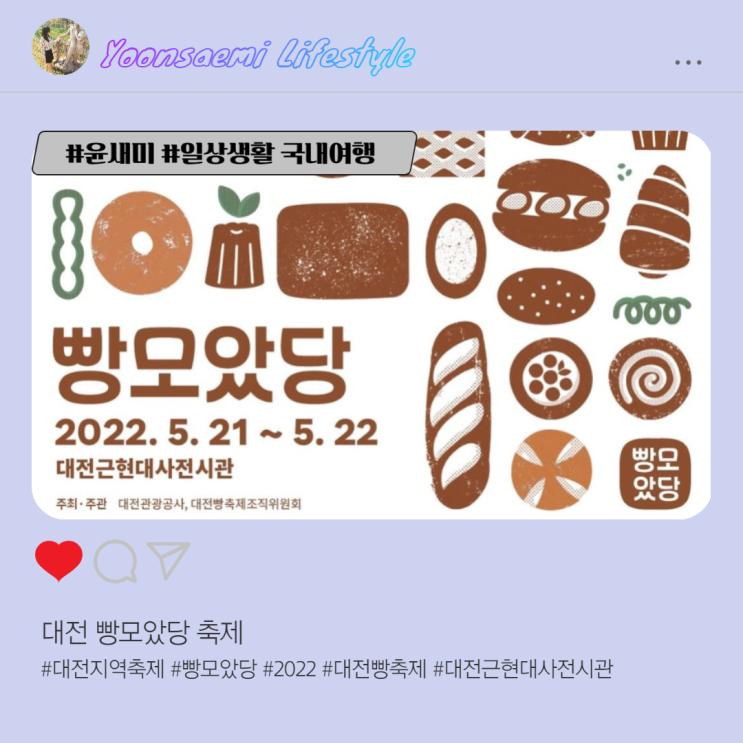  대전 지역축제 ; 빵모았당(5.21-5.22)