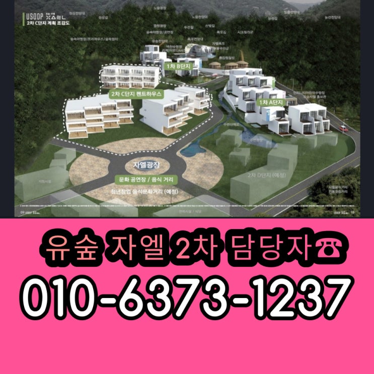  담양 타운하우스 유숲자엘2차 급매물건