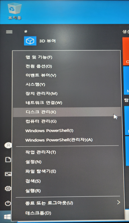  컴퓨터 파티션 분할하는법, 볼륨 확장, 볼륨 축소 디스크관리