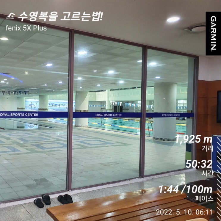  [수영일기] 5월 7일 수영복을 고르는법!