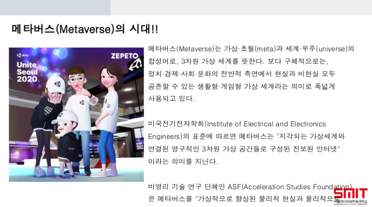  [강연사례] 메타버스 시대의 미래교육(부천교육지원청)