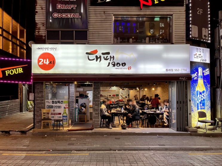  [동래]대패 1900_대패삼겹살. 맛집