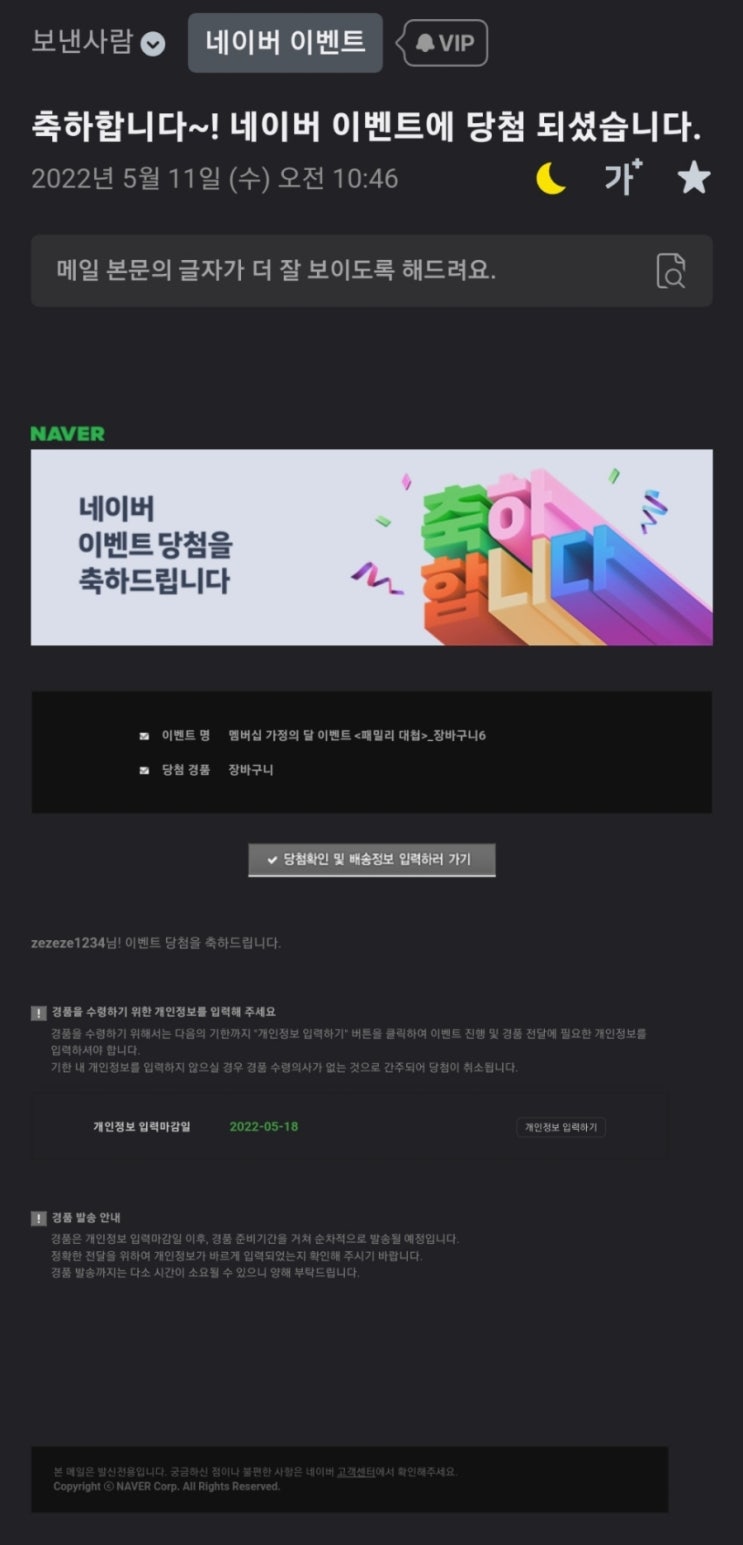 내가 네이버 이벤트 당첨? 내가 네이버 이벤트 당첨?