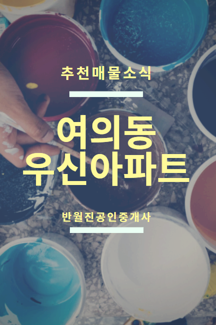 여의동우신아파트전세 동산동우신아파트전세 동산동23평전세 반월진부동산