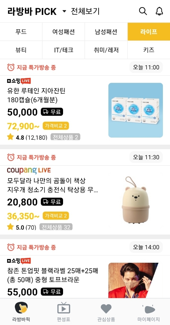  라방바  쇼핑앱