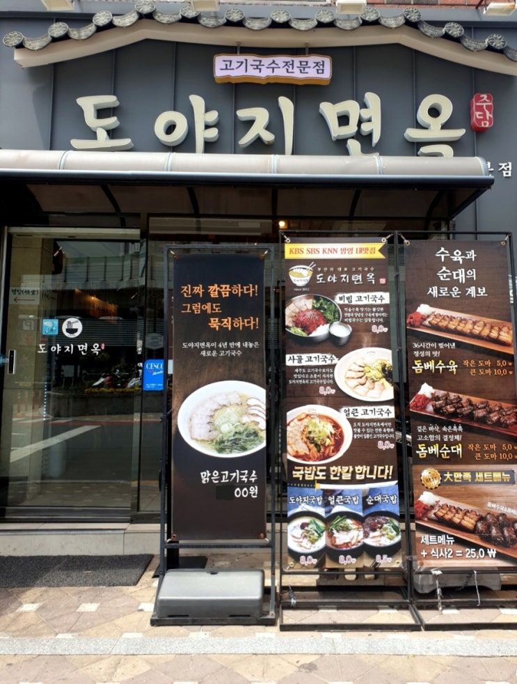  부산대 맛집 도야지면옥
