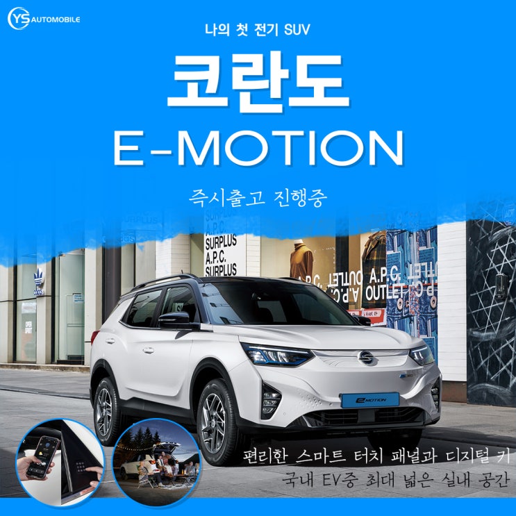  드디어 나왔습니다 전기차 SUV 코란도 이모션 행사 진행 중