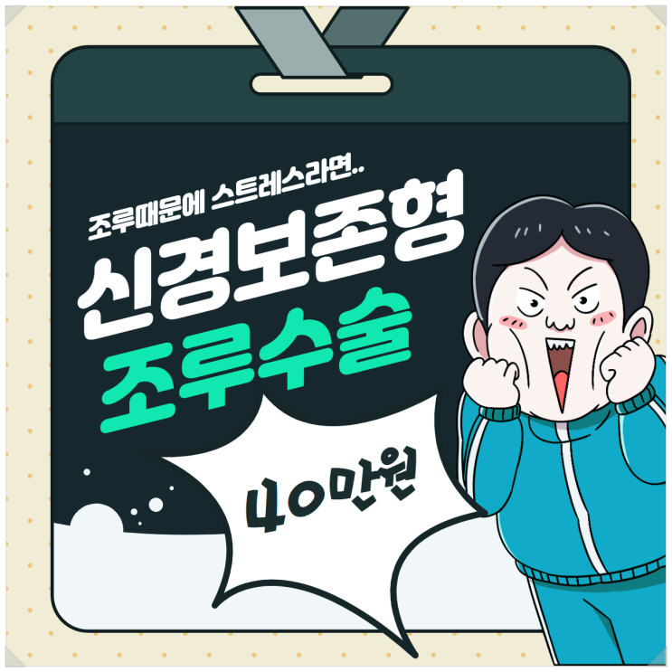 조루증치료,야매보단 비뇨의학과의원에서!! 조루증치료,야매보단 비뇨의학과의원에서!!