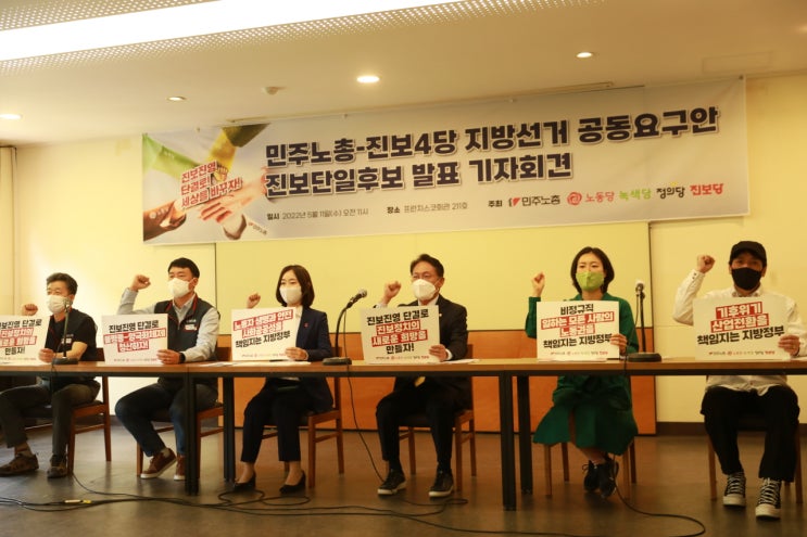  진보당 등 진보4당과 민주노총, 진보단일후보 발표 (영상_추가)