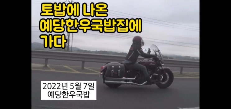  2022년 5월 7일 예당한우국밥집을 가다
