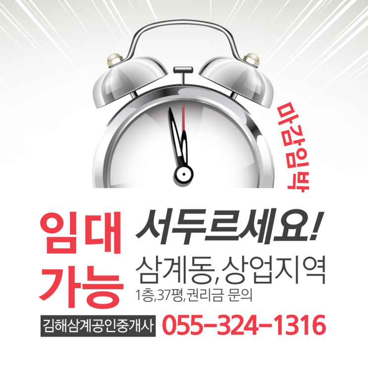  김해상가임대 삼계동 최요지 1층 37평 보3000만 월200만