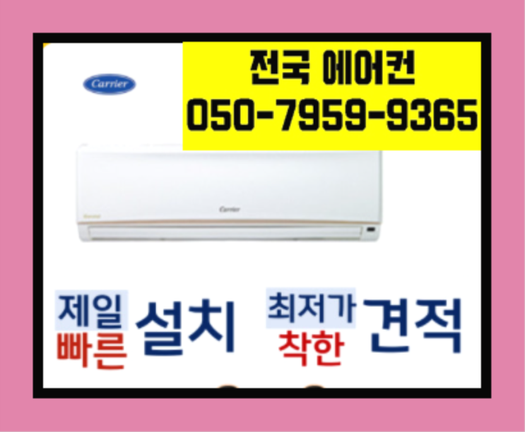 에어컨실외기이동설치 ? 에어컨! 제일빠른설치/거짓없는견적 완전 굿