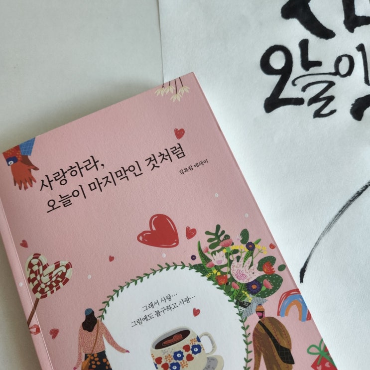  캘리 이야기 / 딸에게 어버이날 선물로 받은 책입니다