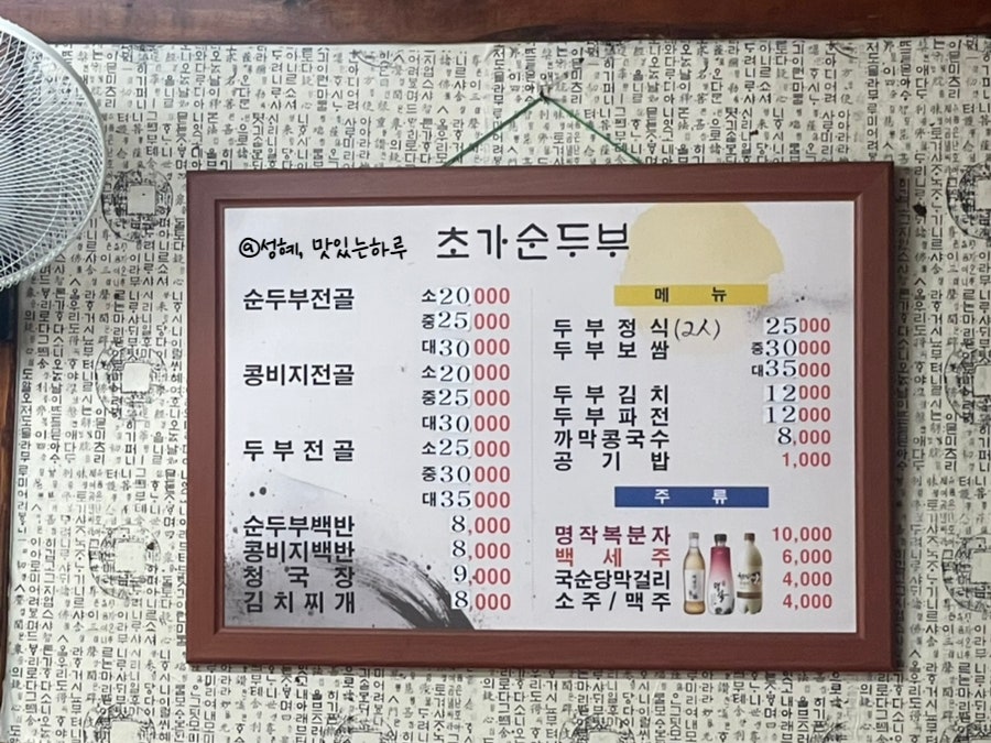 초가손두부 사진 5