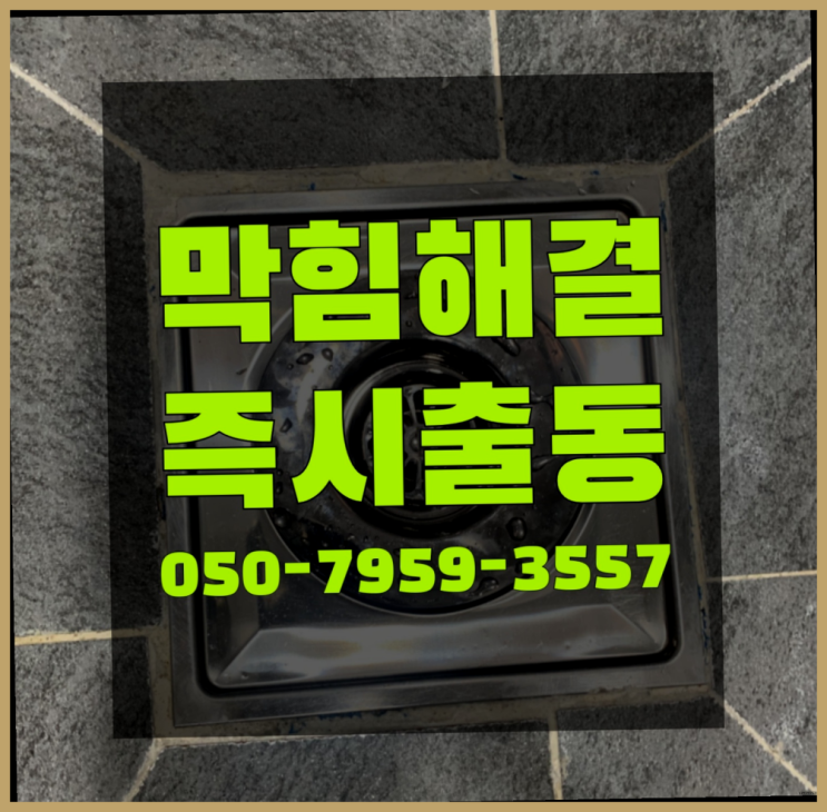  리지드내시경 ?변기,하수구,씽크대막힘 빠른 출장 진리네요!