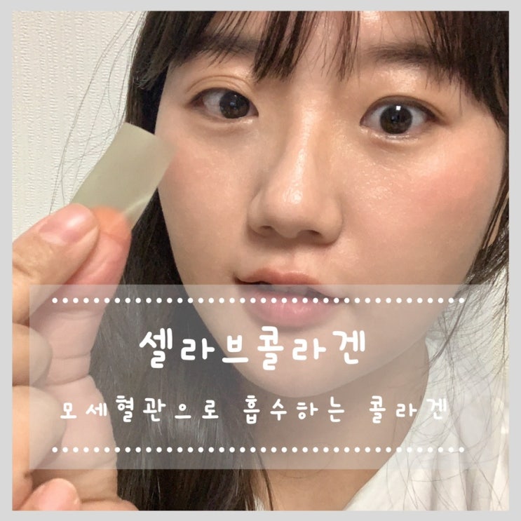  산화질소 전문기업에서 나온 콜라겐필름