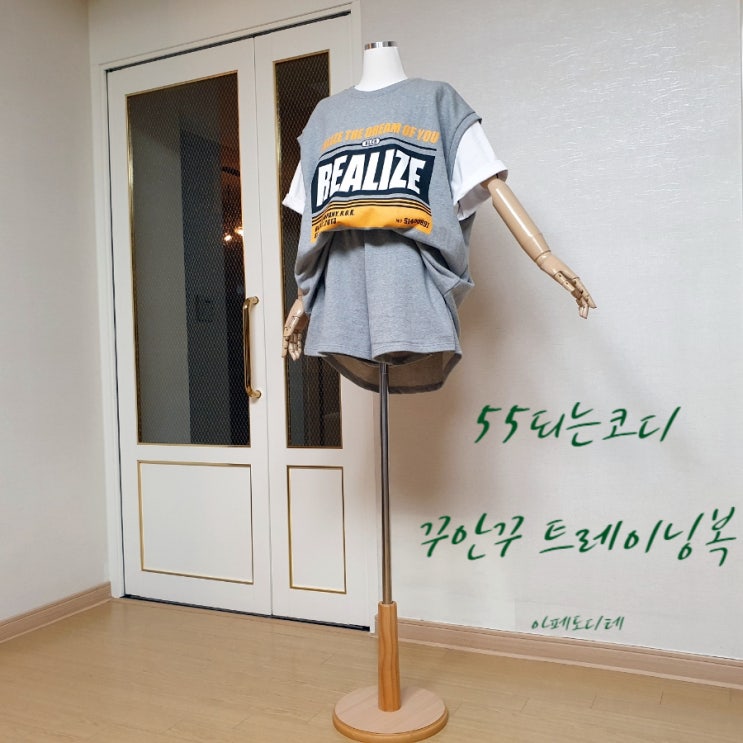  꾸안꾸룩으로 즐겨 입기 좋은 트레이닝복 코디~